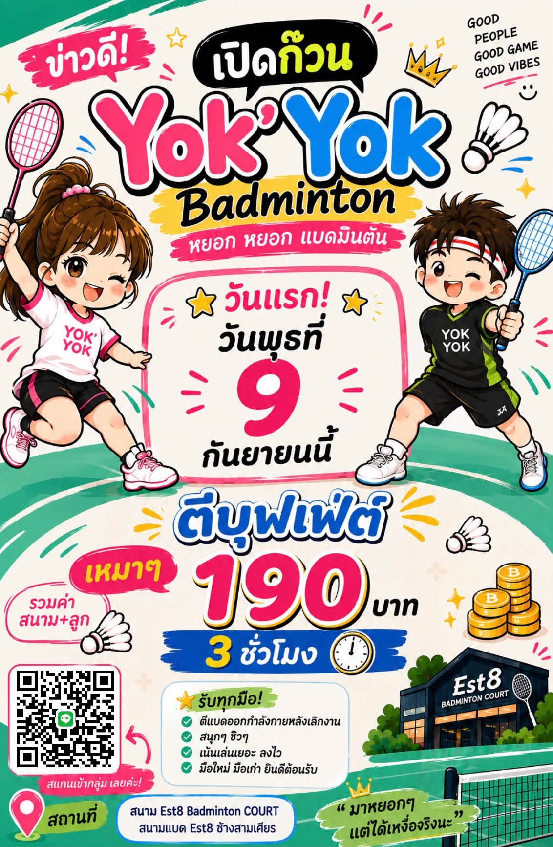 ก๊วน หยอก หยอก แบดมินตัน ( Yok\'Yok Badminton)