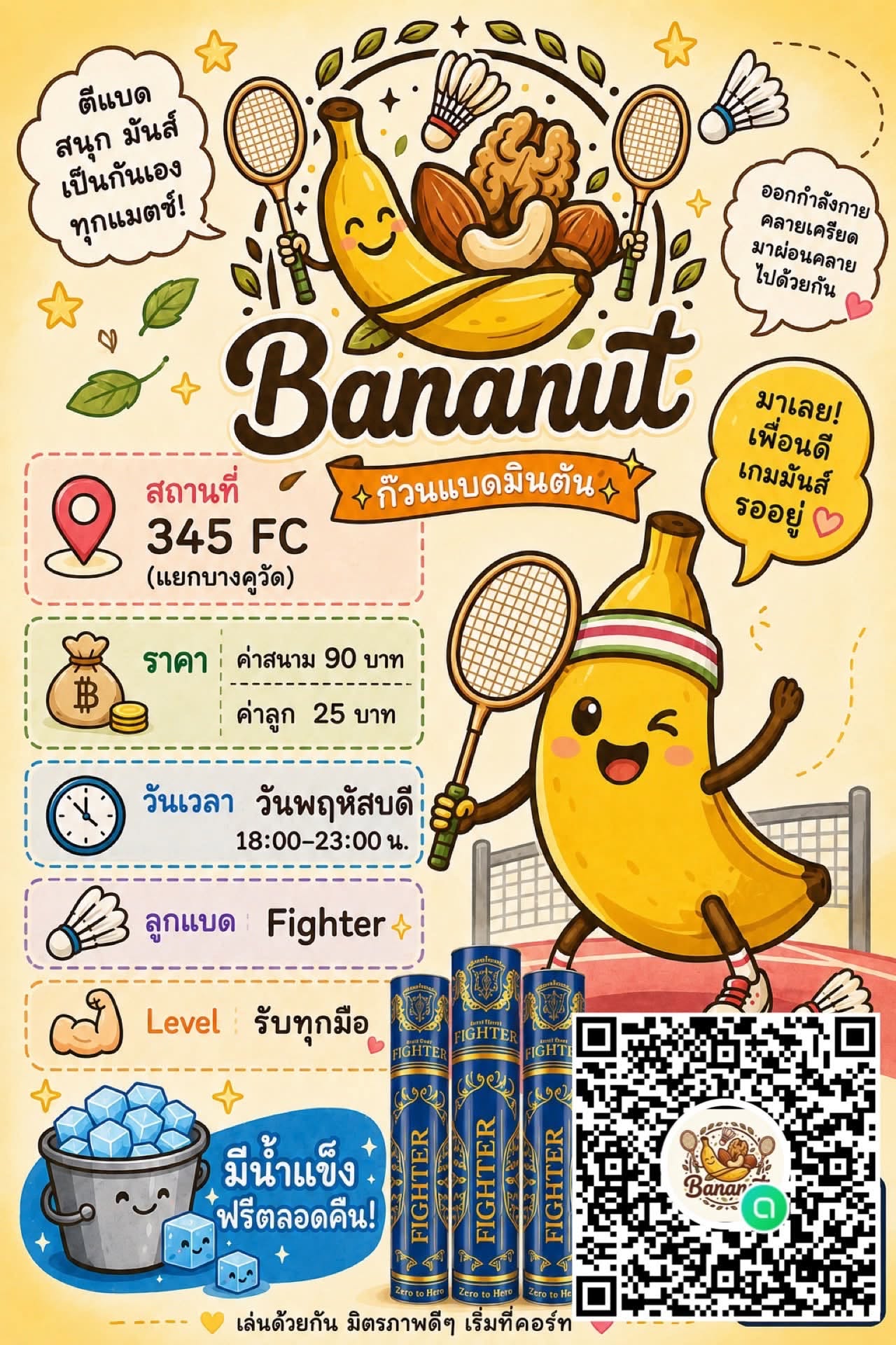 ก๊วนบานานัท