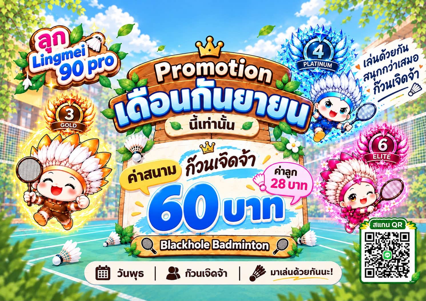 ก๊วนเจิดจ้า