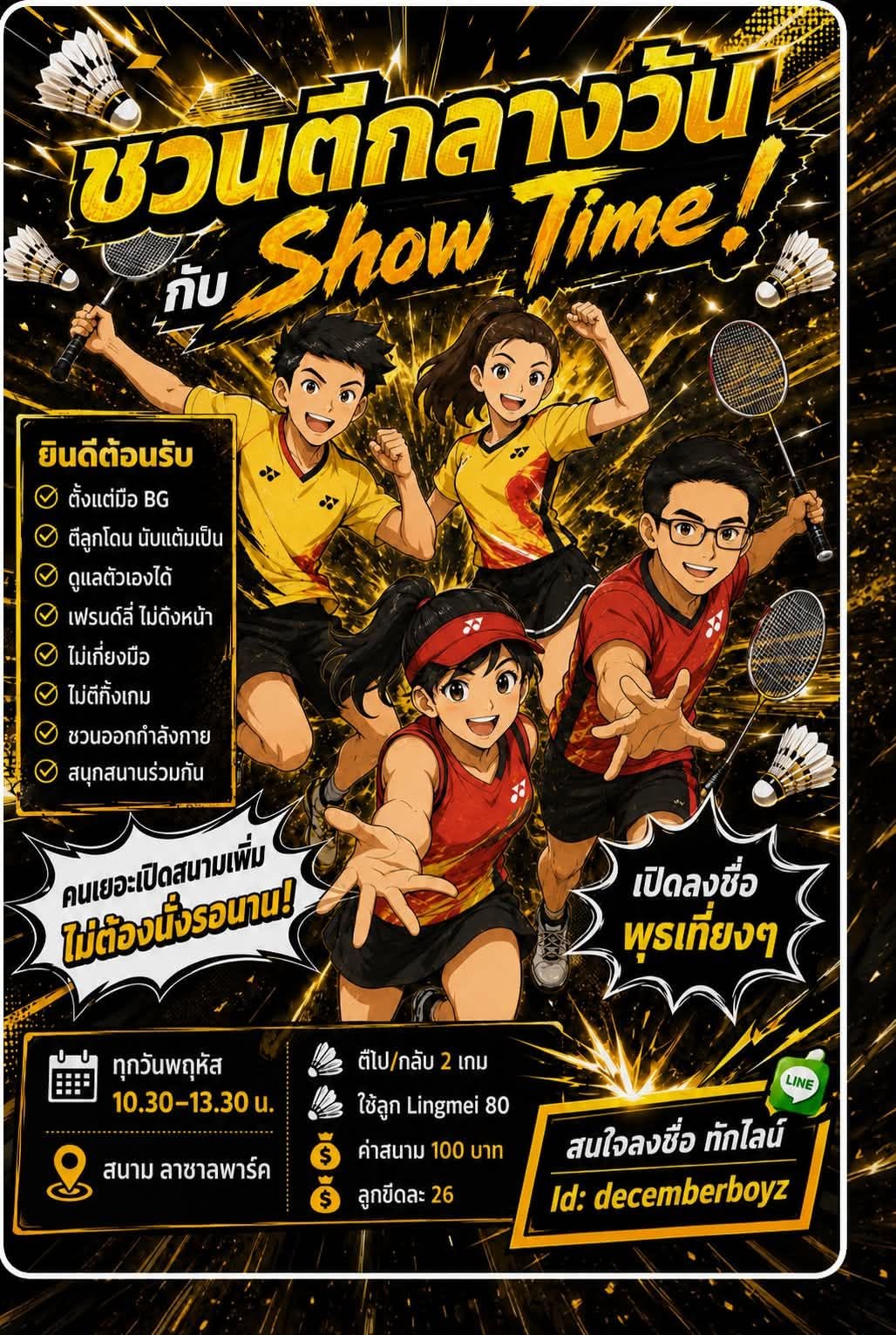 ชวนตีกลางวัน กับ Show Time