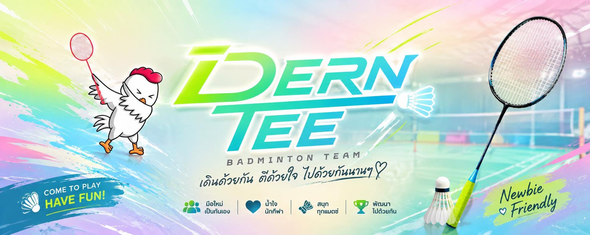 ก๊วนเดินตี ทุกวันพฤหัส - อาทิตย์