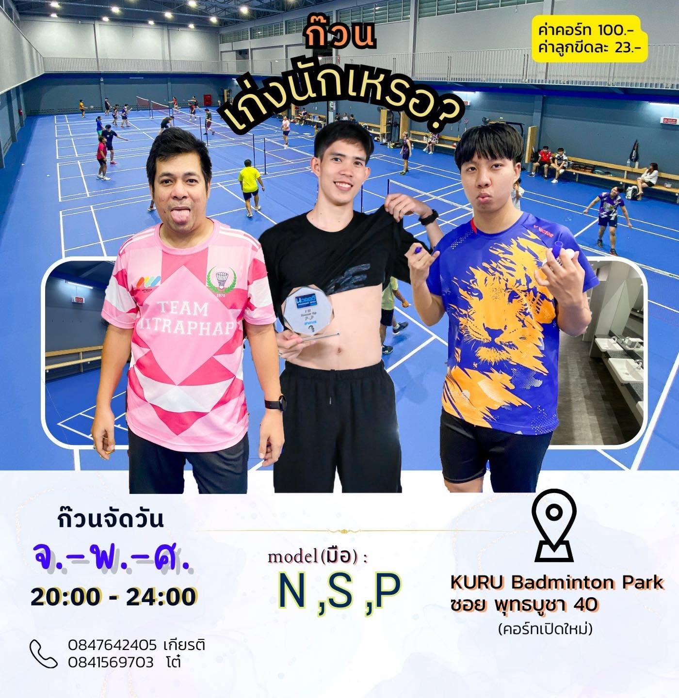 ก๊วนเก่งนักเหรอ? วันจันทร์ พุธ ศุก