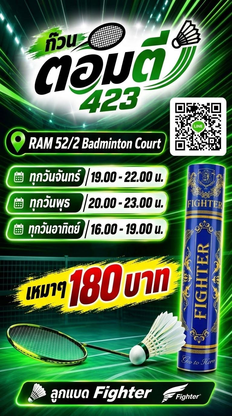 ก๊วนตอมตี423