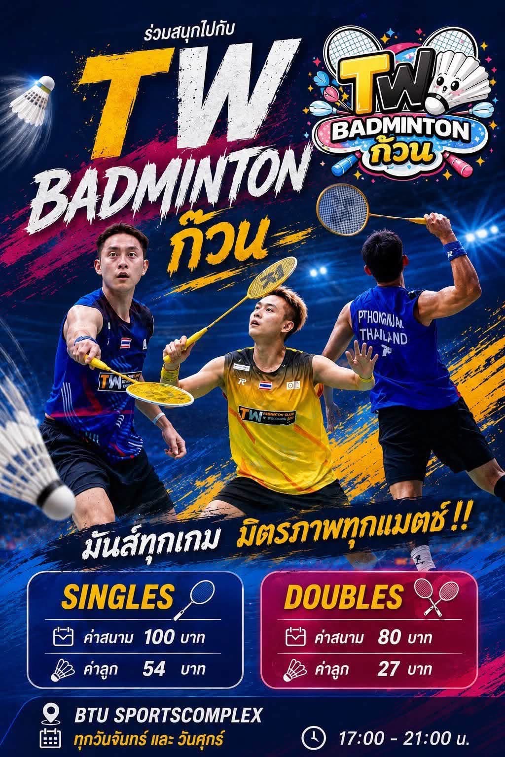 ก๊วน TWbadmintonclub