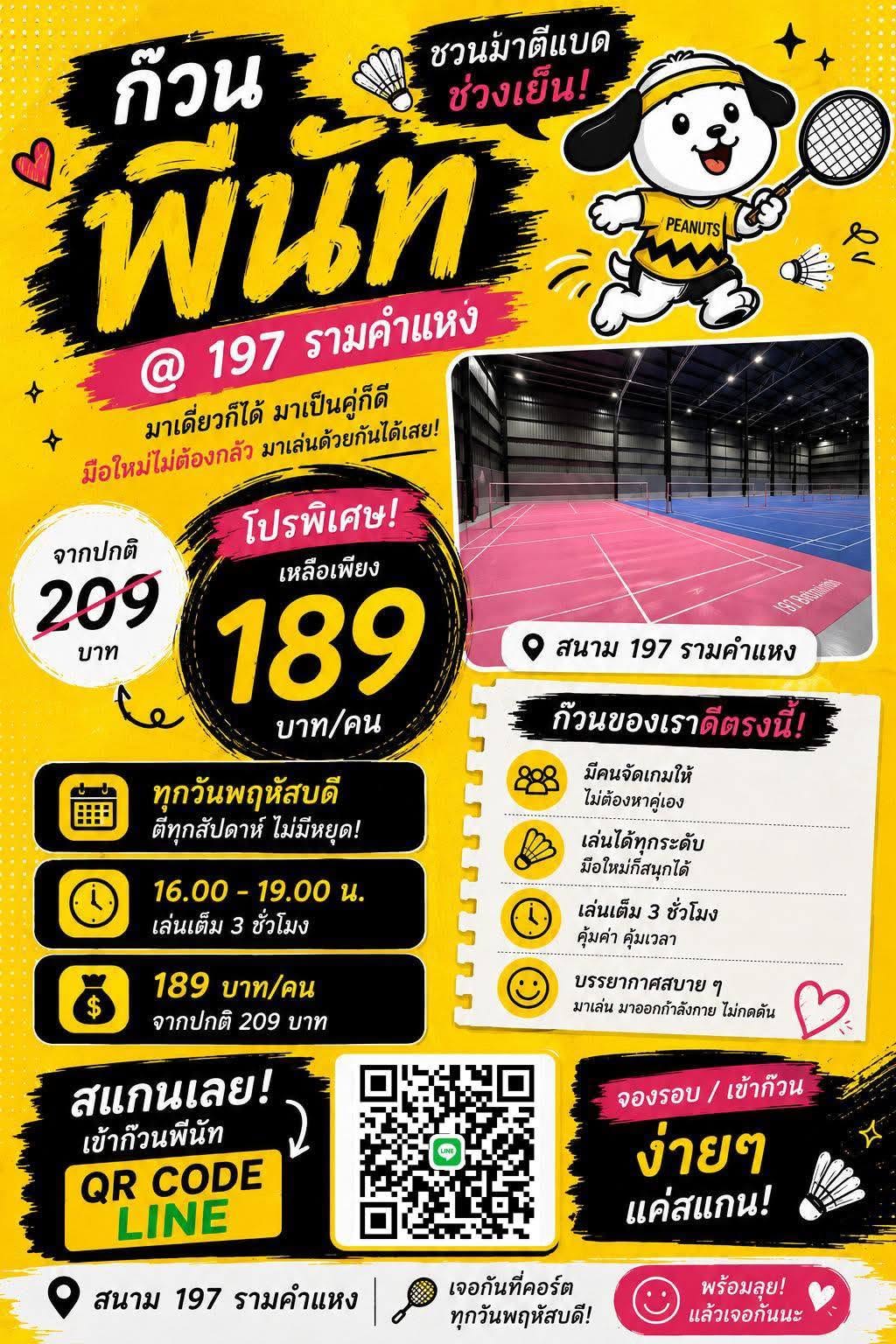 โลโก้ ก๊วนพีนัส