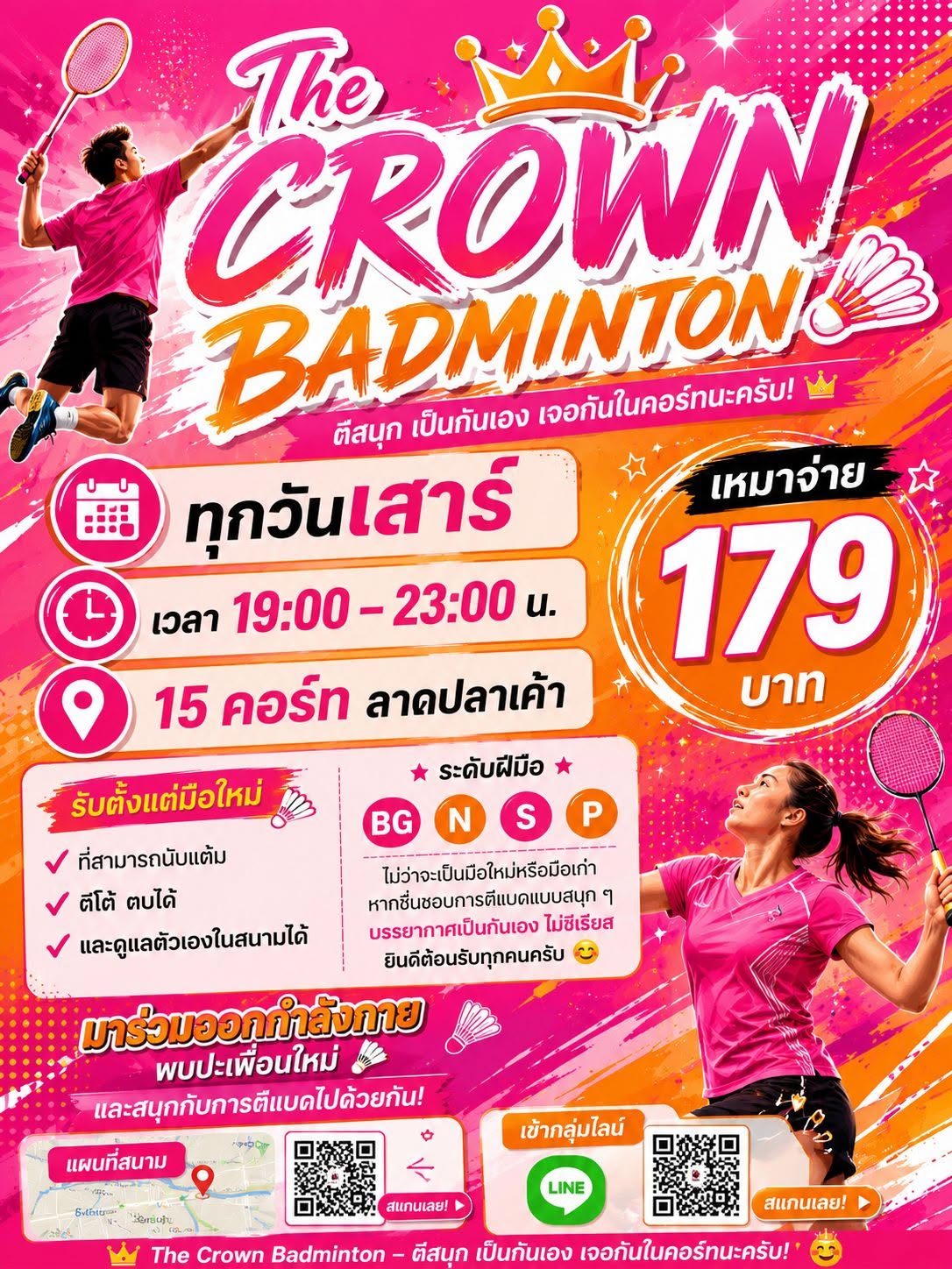 โลโก้ THE CROWN BADMINTON