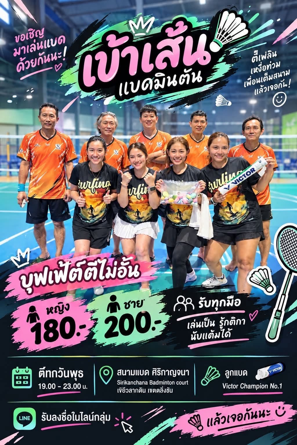 โลโก้ เข้าเส้น แบดมินตัน