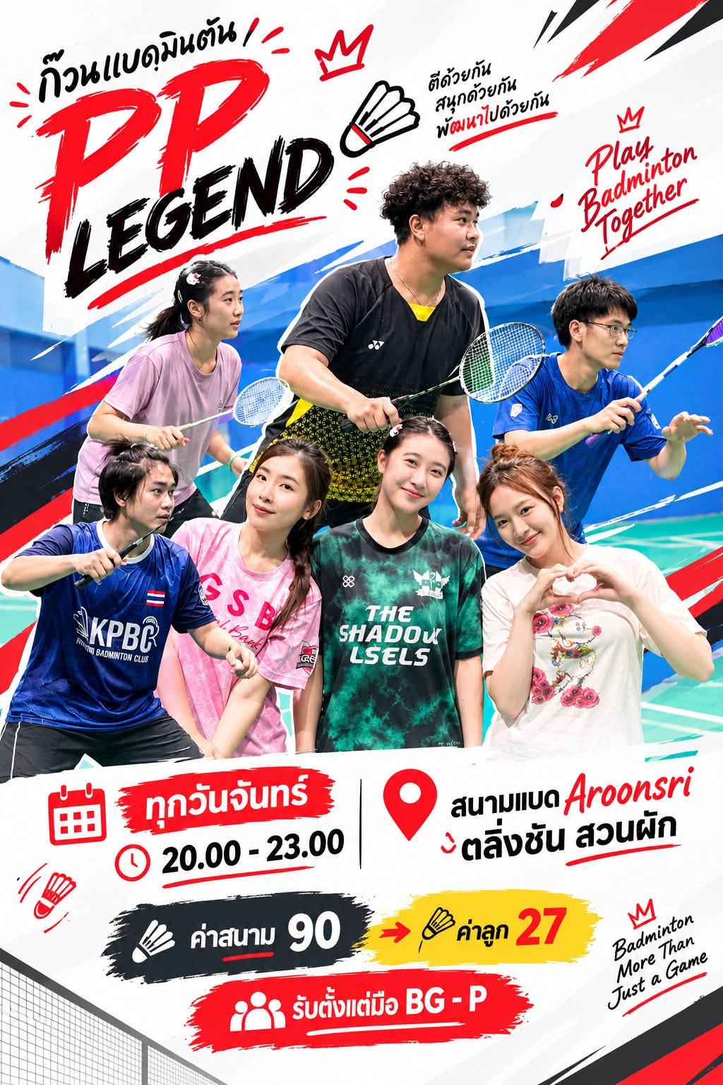 โลโก้ ก๊วน PP LEGEND