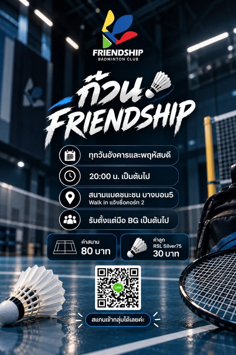 โลโก้ ก๊วน Friendship