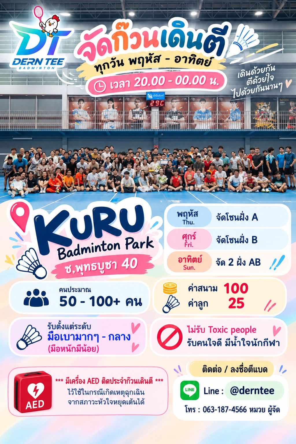 โลโก้ ก๊วนเดินตี ทุกวันพฤหัส - อาทิตย์