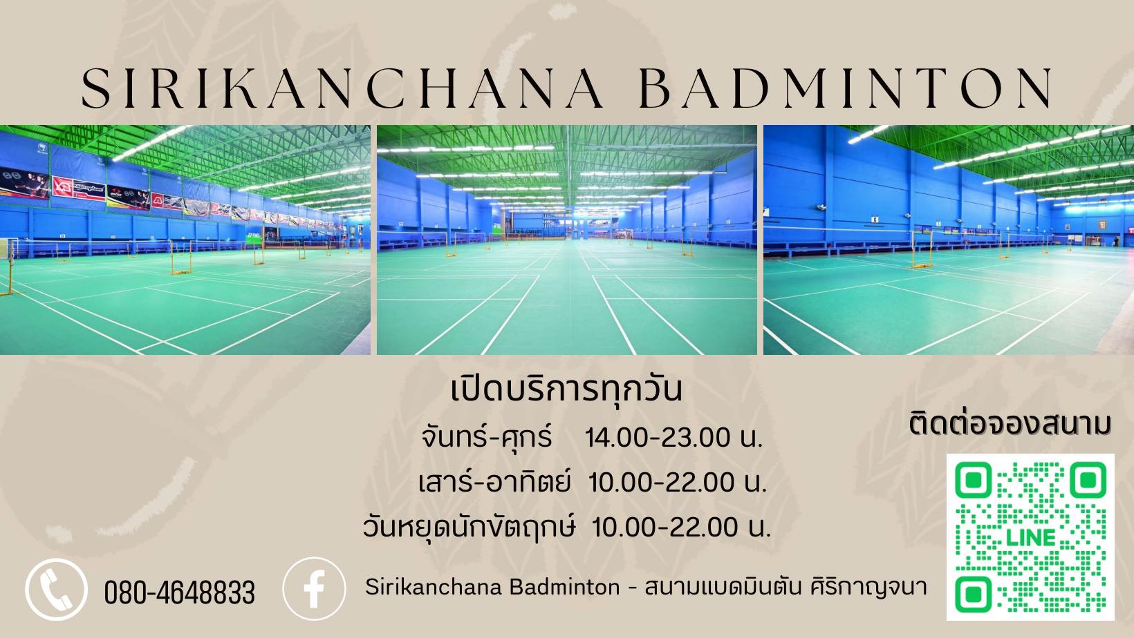 สนามแบดมินตัน ศิริกาญจนา - Sirikanchana Badminton
