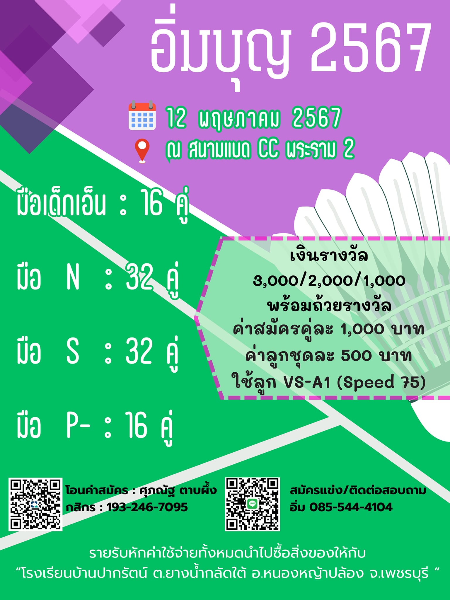 รายการ อิ่มบุญ 2567