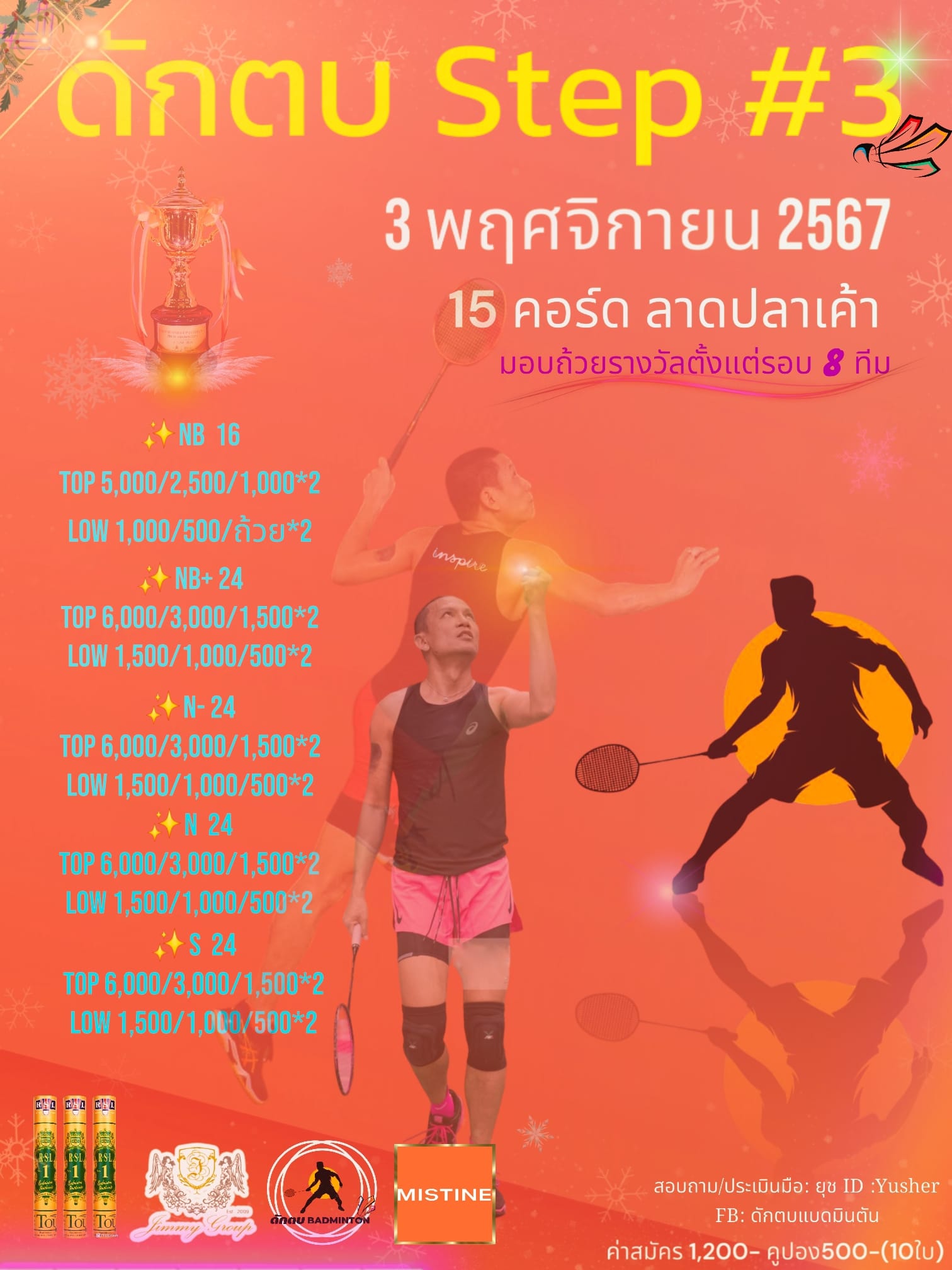 ดักตบ Step#3