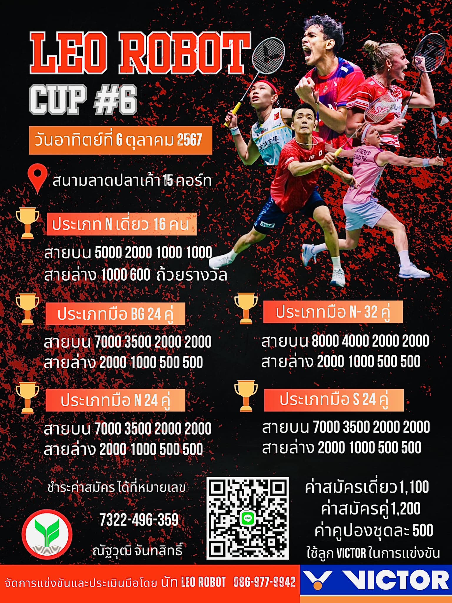 รายการLEO ROBOT CUP#6