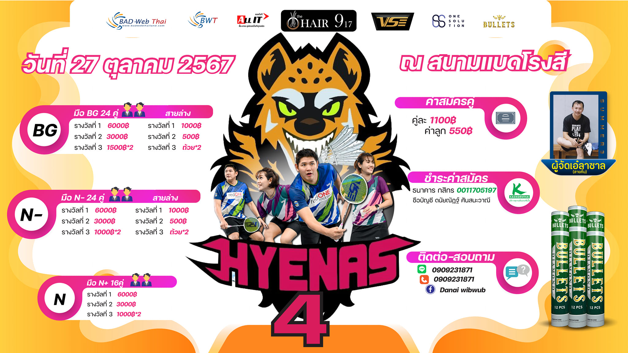 รายการ HYENAS 4
