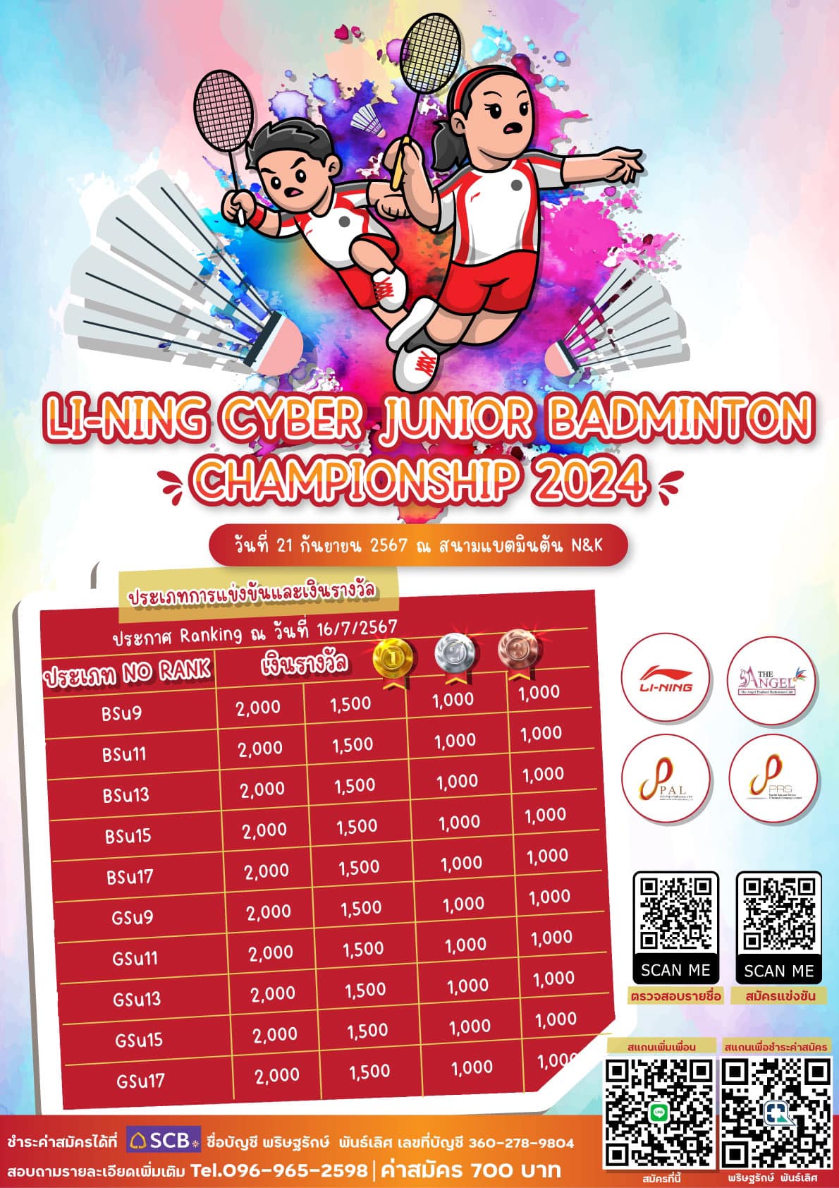 รายการ LI-NING CYBER JUNIOR BADMINTON CHAMPIONSHIP 2024 