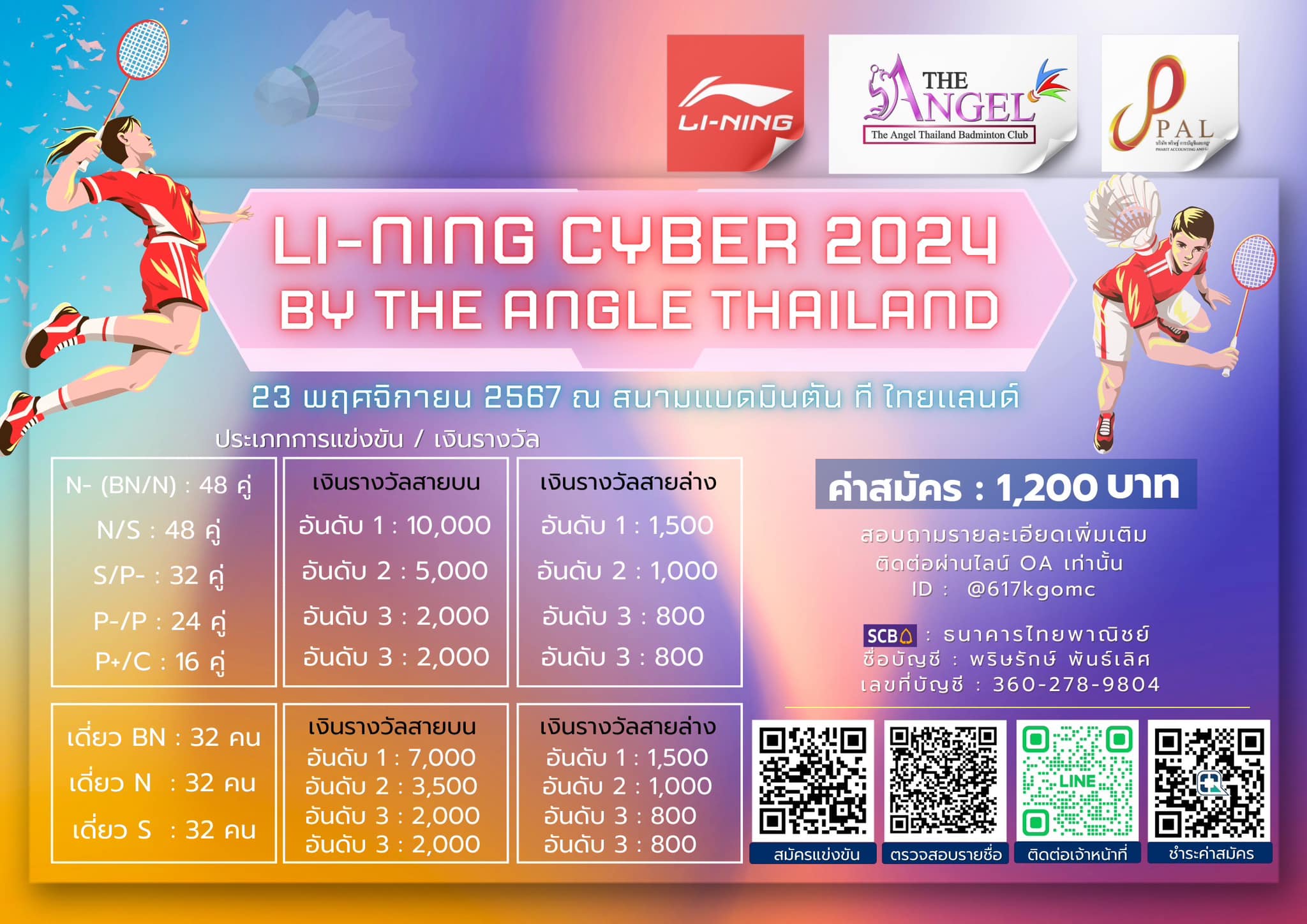 รายการ LI-NING CYBER 2024 BY THE ANGEL THAILAND # 2