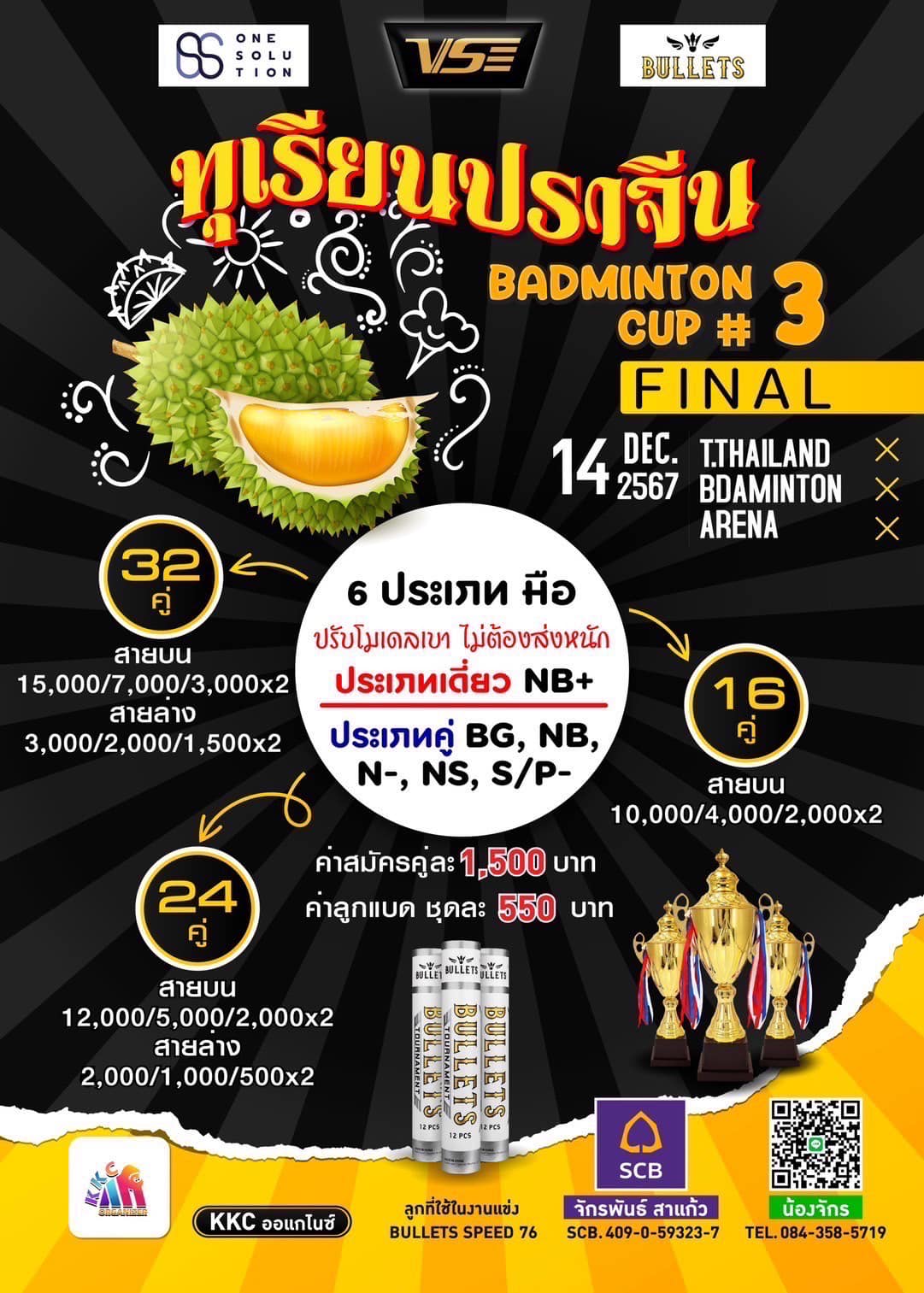 รายการ ทุเรียนปราจีน Badminton cup 2024  ครั้งที่ 3 (Final)