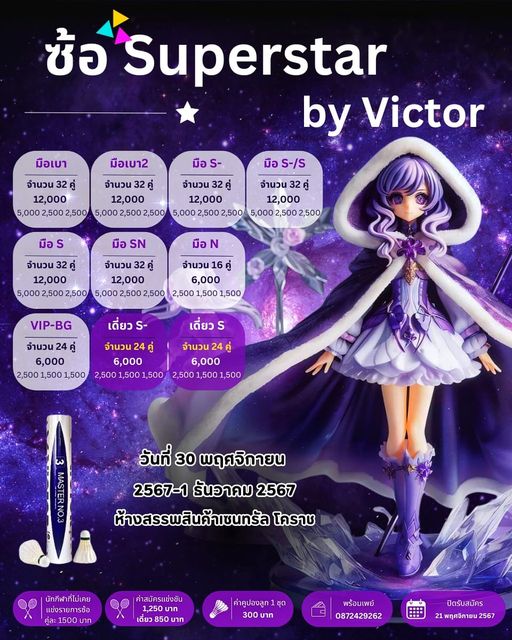 ซ้อ Superstar  by Victor