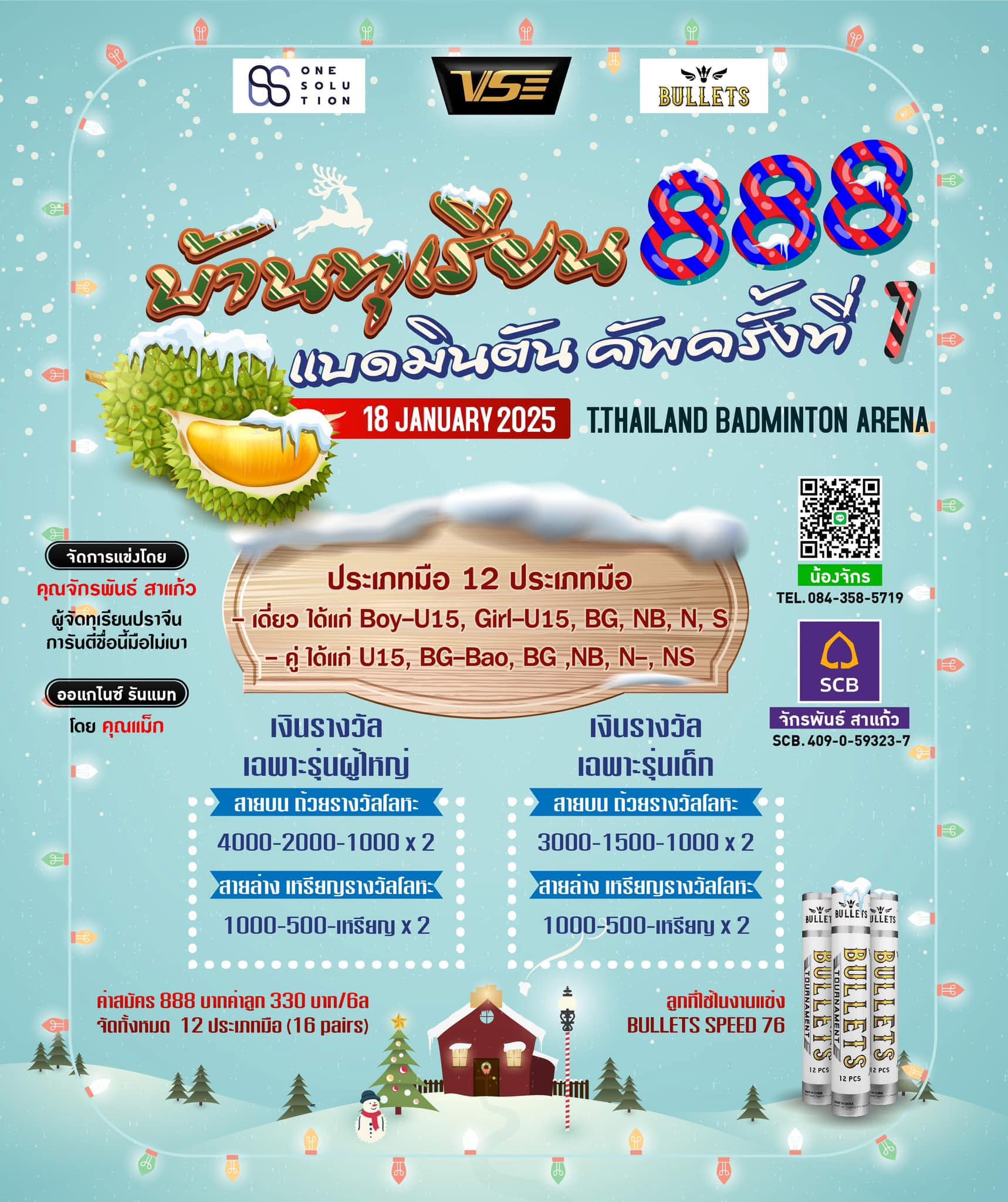 รายการบ้านทุเรียน888 แบดมินตันคัพครั้งที่ 1
