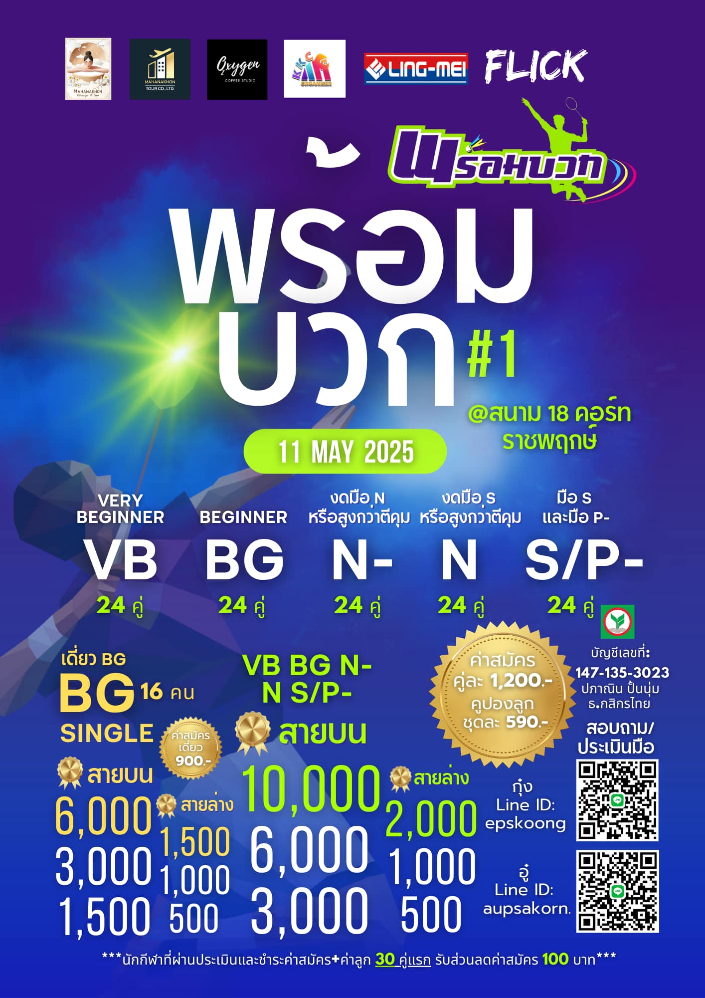 พร้อมบวก #1 