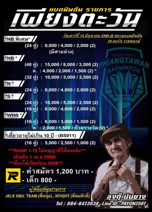 เพียงตะวัน