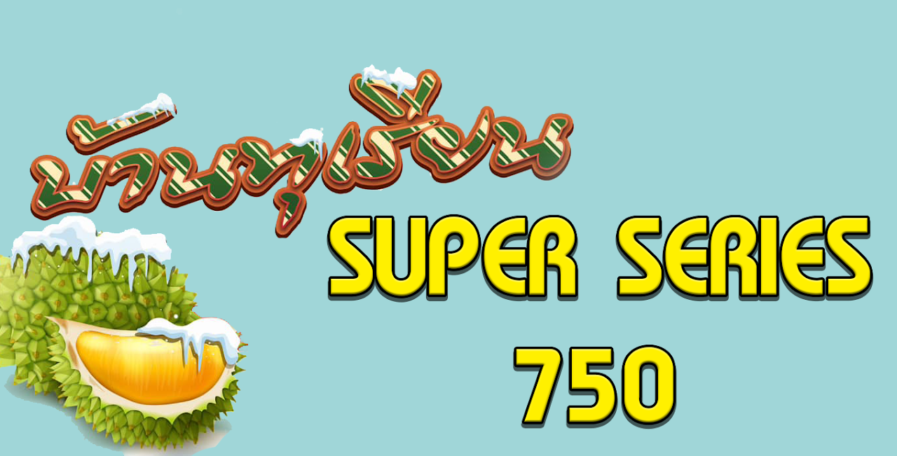 บ้านทุเรียน SUPER750