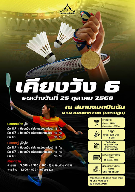 รายการ เคียงวัง # 6/2568