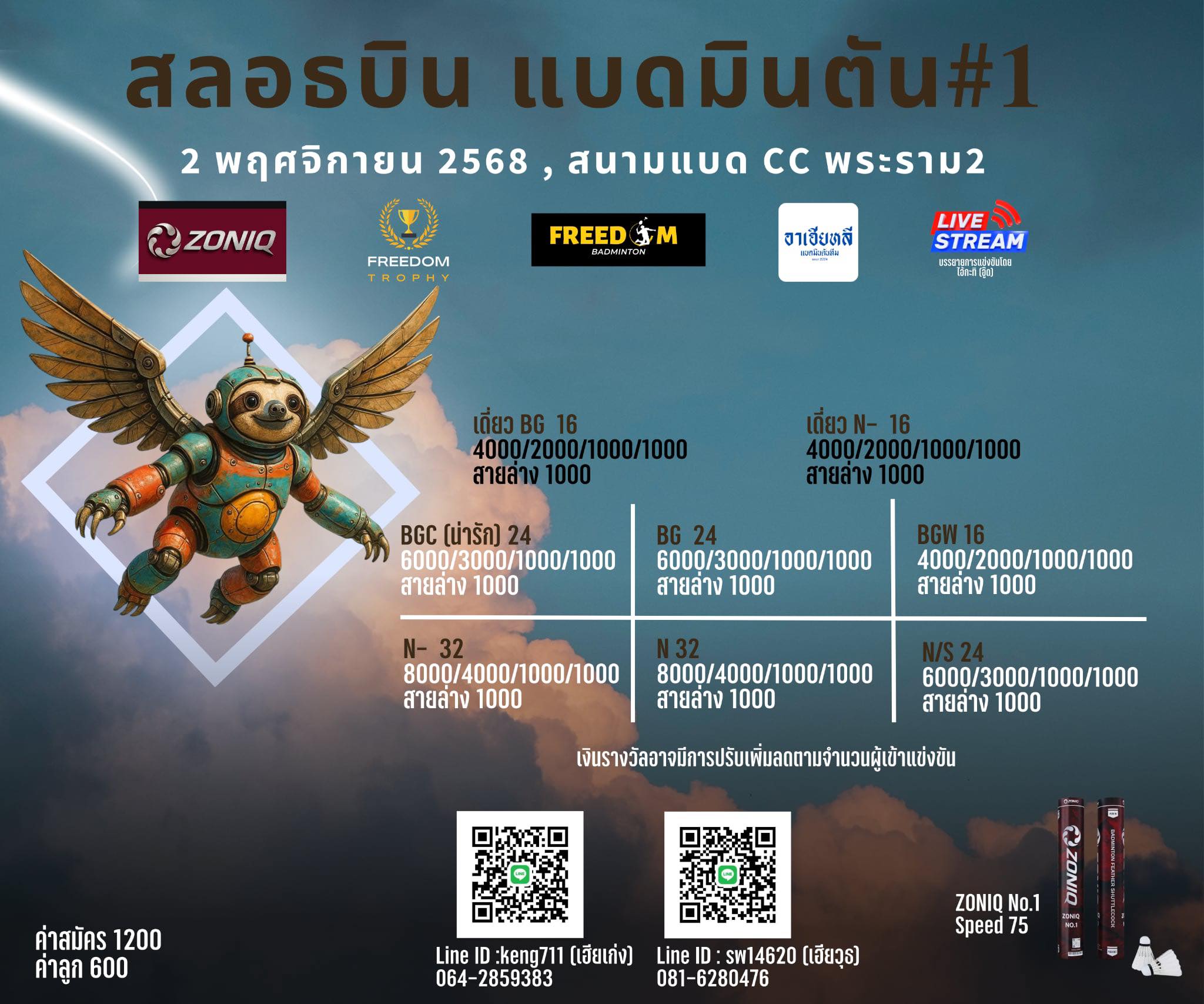 สลอธบิน แบดมินตัน คัพ#1
