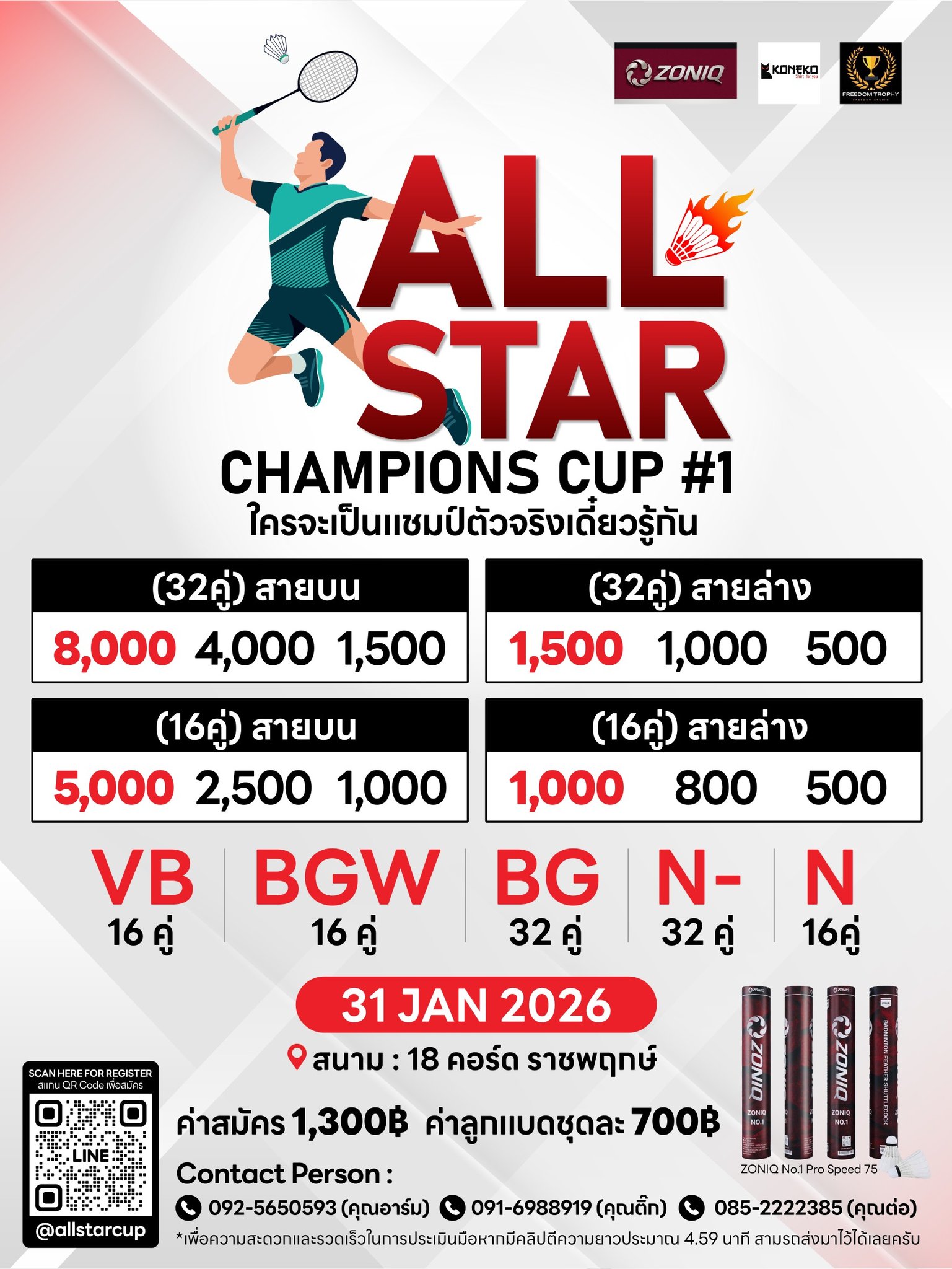 รายการ All Star Champions Cup#1