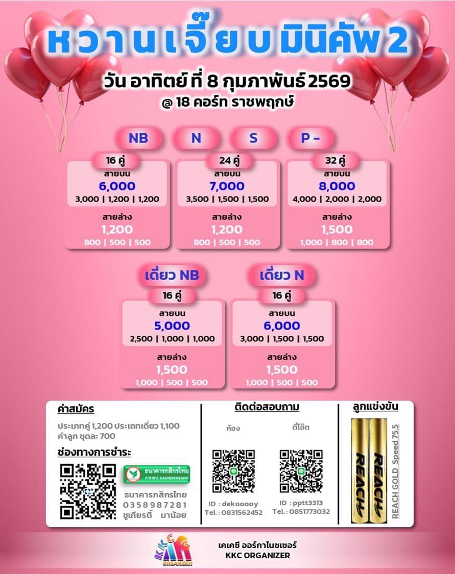 หวานเจี๊ยบ SS2