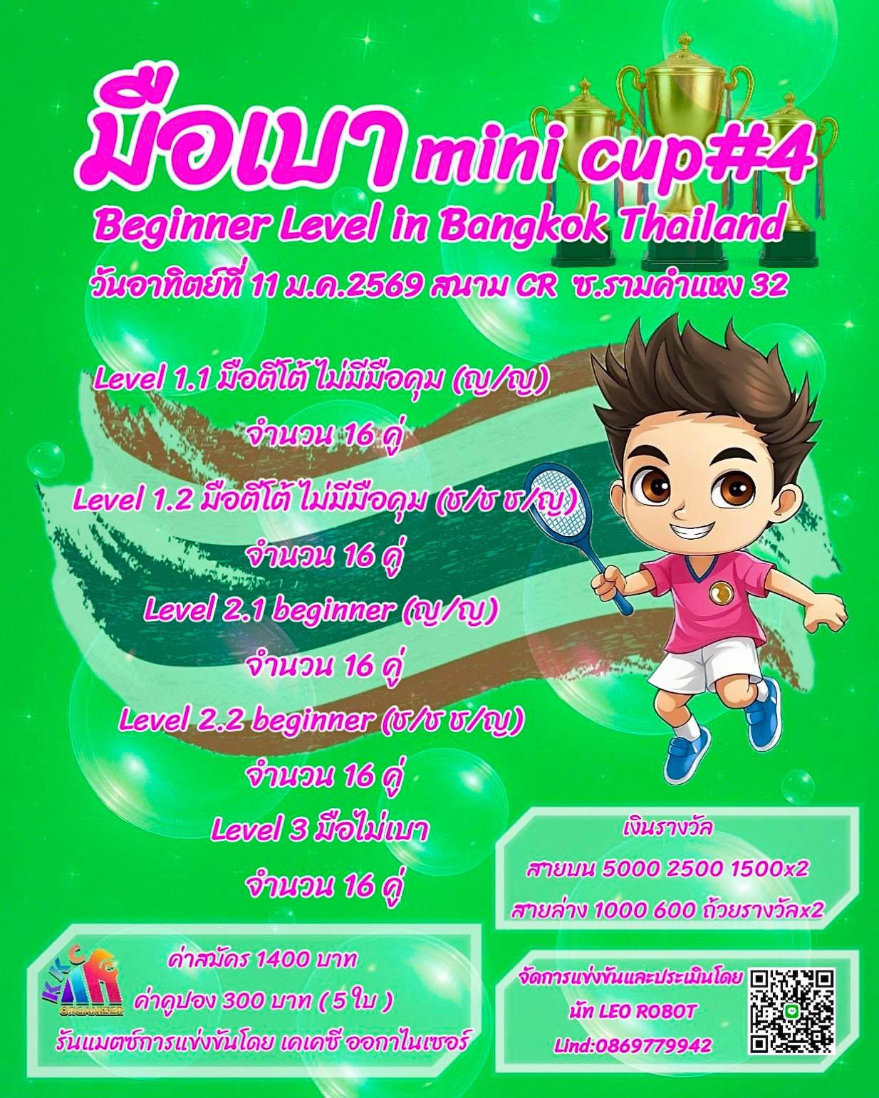 รายการ มือเบา mini cup#4