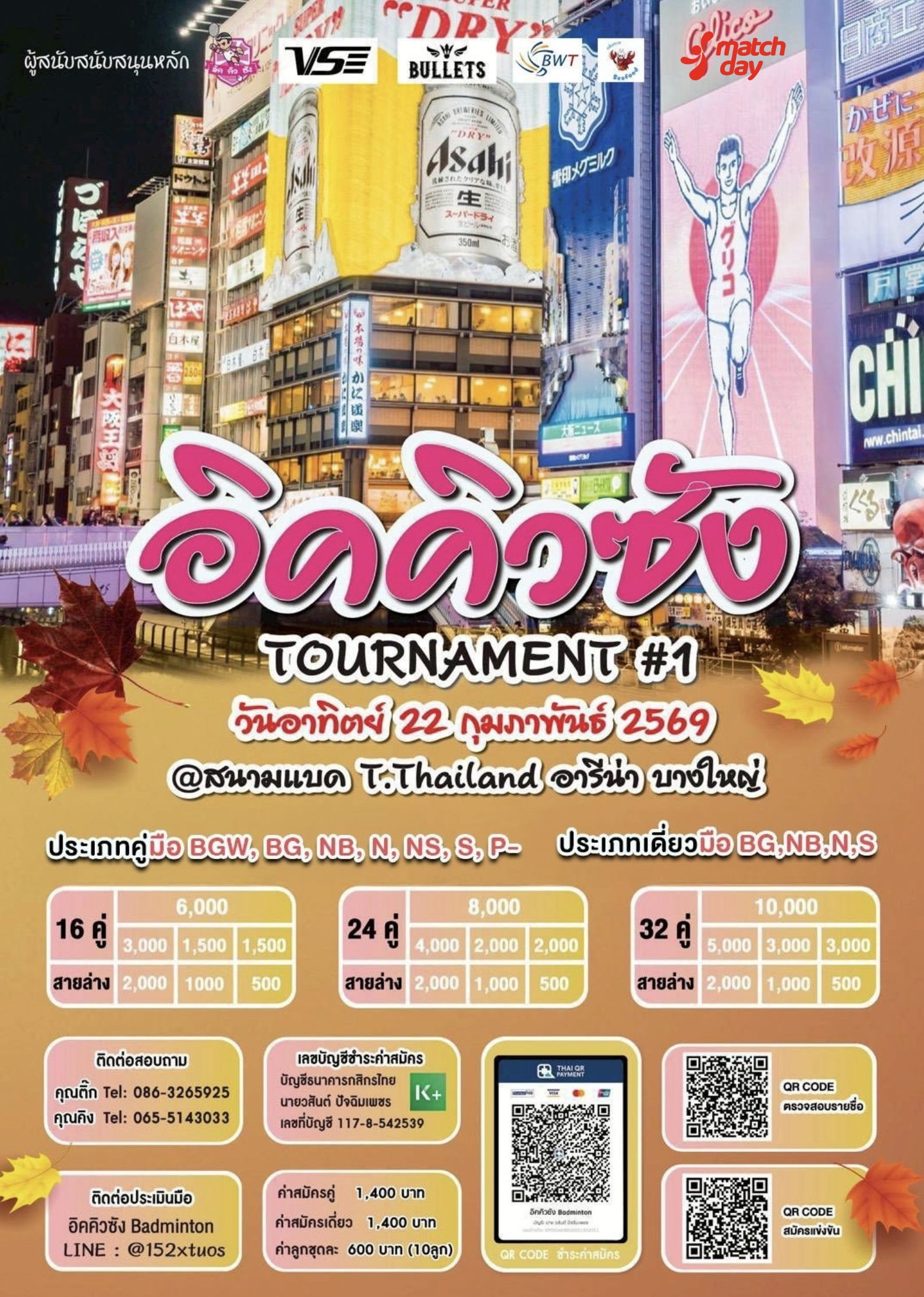 อิคคิวซัง Tournament 1