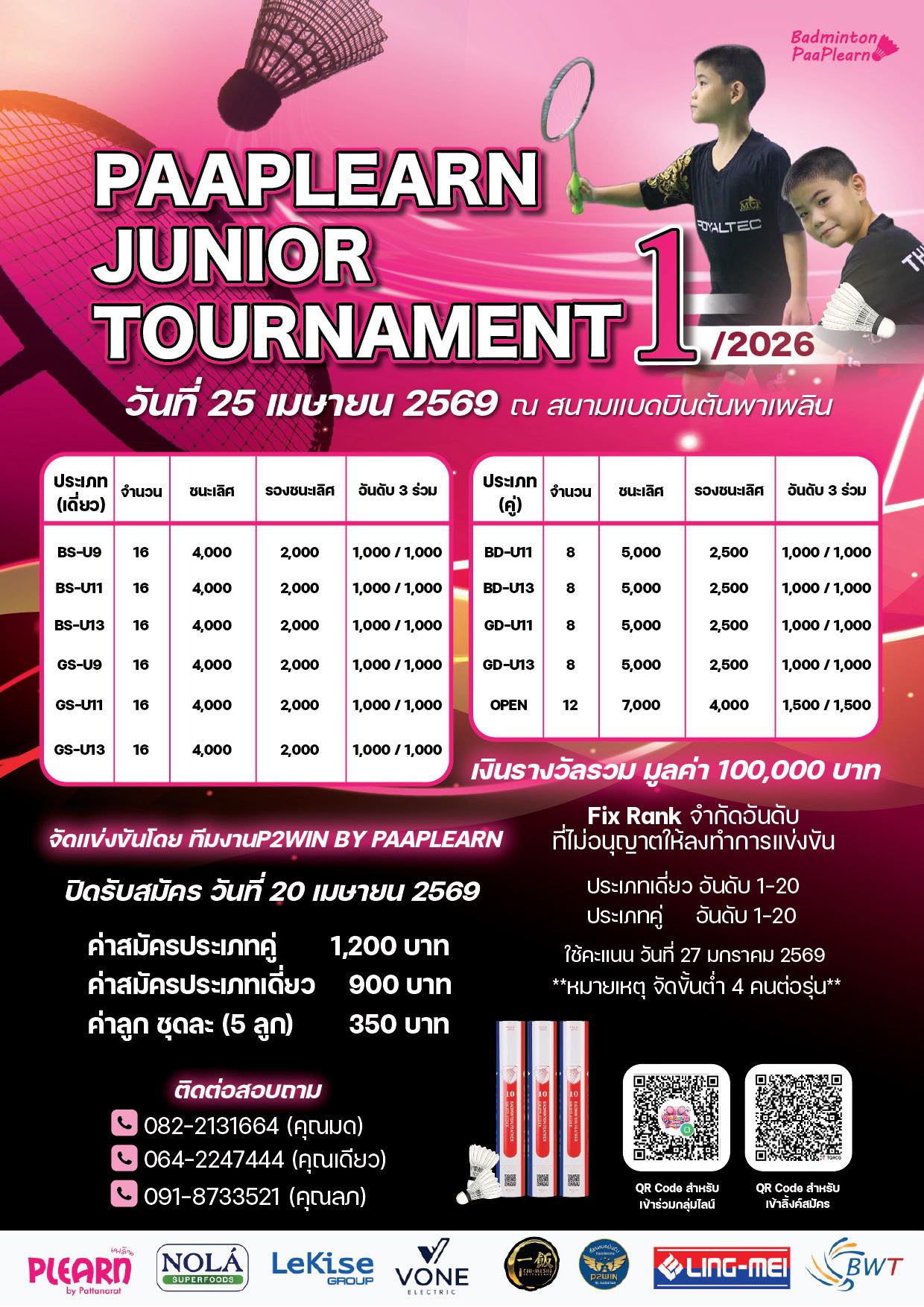 PAAPLEARN Junior Tournament ครั้งที่ 1/2026 