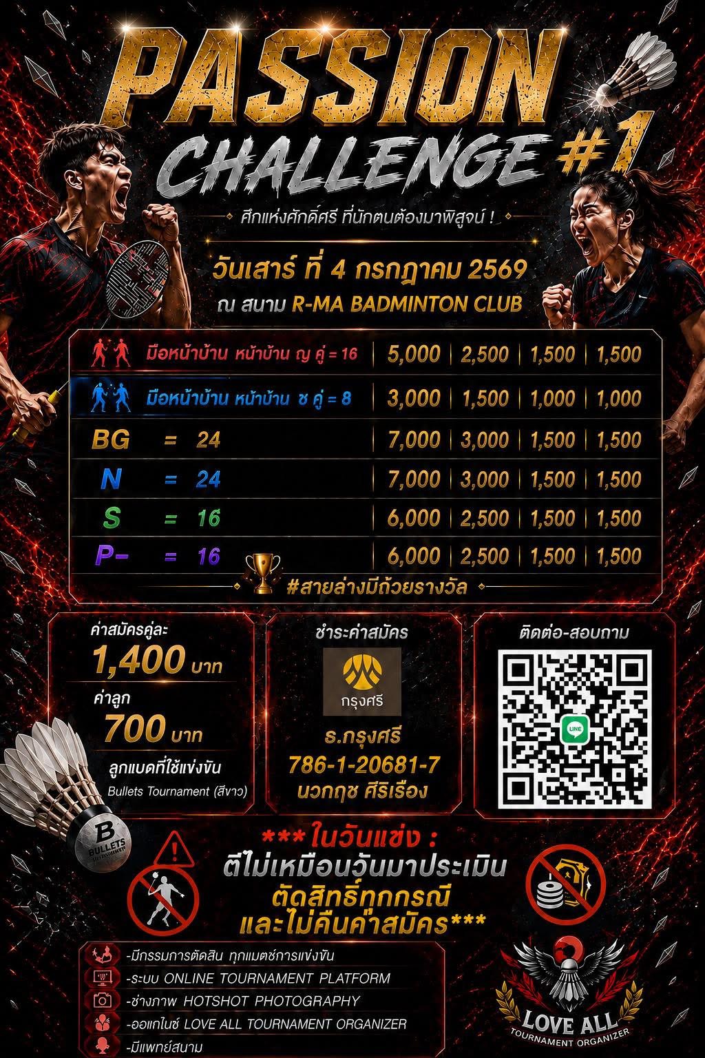 รายการ Passion Challenge #1