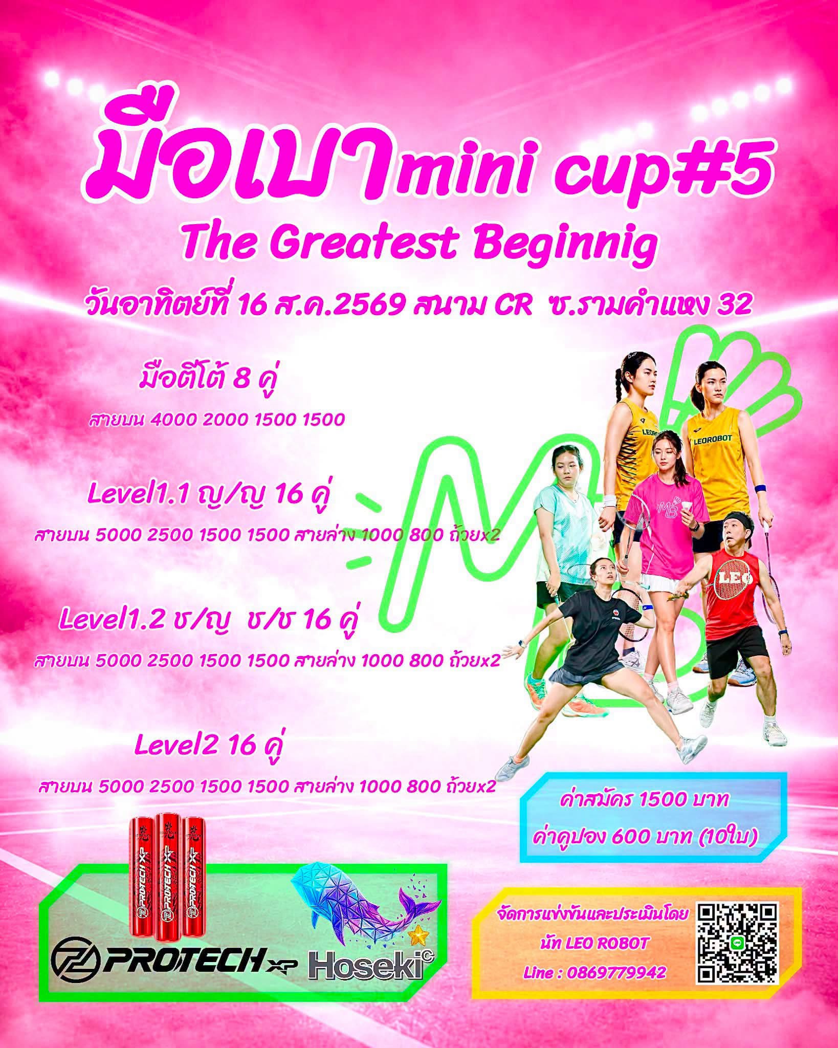 รายการ มือเบา mini cup#5