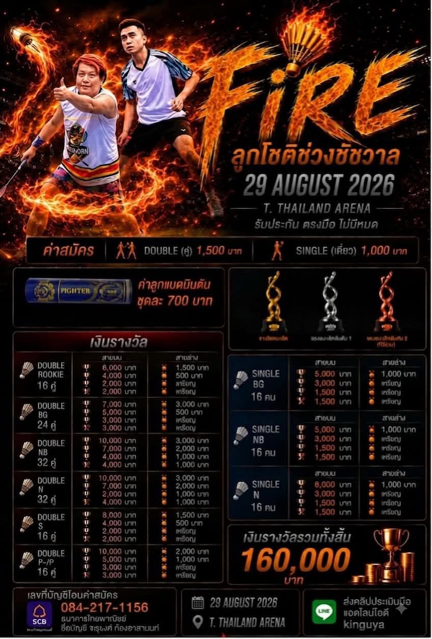Fire Badminton Tournament
