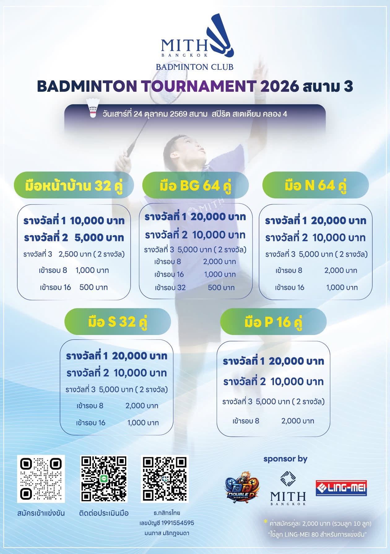 Mith Badminton tournament สนามที่ 3 